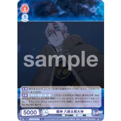 画像1: 龍神 八郎太郎大神[WSB_AOEX/01B-036N]