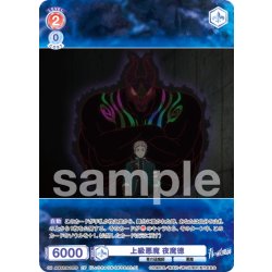 画像1: 【CP仕様(N)】上級悪魔 夜魔徳[WSB_AOEX/01B-037CP]