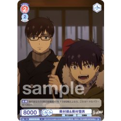 画像1: 奥村燐&奥村雪男[WSB_AOEX/01B-039N]