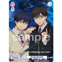 画像1: 【CP仕様(N)】奥村燐&奥村雪男[WSB_AOEX/01B-039CP]