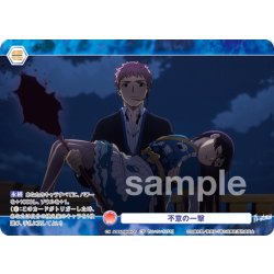 画像1: 【CP仕様(N)】不意の一撃[WSB_AOEX/01B-041CP]