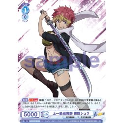 画像1: 上一級祓魔師 霧隠シュラ[WSB_AOEX/01B-043RR]
