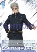 受け取り、繋げる愛 藤本獅郎[WSB_AOEX/01B-044RR]
