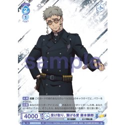 画像1: 受け取り、繋げる愛 藤本獅郎[WSB_AOEX/01B-044RR]