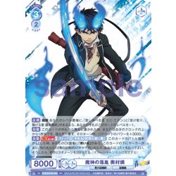 画像1: 魔神の落胤 奥村燐[WSB_AOEX/01B-045RR]