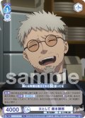 父として 藤本獅郎[WSB_AOEX/01B-046R]