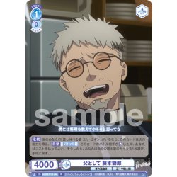 画像1: 父として 藤本獅郎[WSB_AOEX/01B-046R]