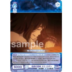 画像1: 名前の意味 ユリ・エギン[WSB_AOEX/01B-047R]