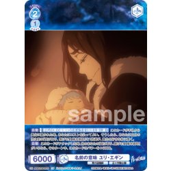 画像1: 【CP仕様(R)】名前の意味 ユリ・エギン[WSB_AOEX/01B-047CP]