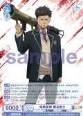 臨戦態勢 勝呂竜士[WSB_AOEX/01B-051R]