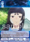 再会と別れ 神木出雲[WSB_AOEX/01B-054N]