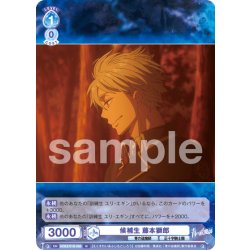 画像1: 候補生 藤本獅郎[WSB_AOEX/01B-056N]