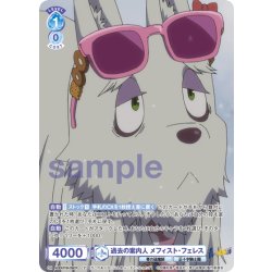 画像1: 【CP仕様(N)】過去の案内人 メフィスト・フェレス[WSB_AOEX/01B-058CP]