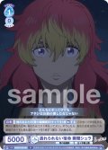 逃れられない宿命 霧隠シュラ[WSB_AOEX/01B-061N]