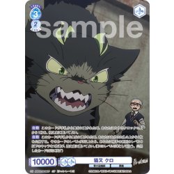画像1: 【CP仕様(N)】猫又 クロ[WSB_AOEX/01B-064CP]