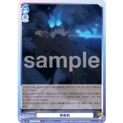 画像1: 降魔剣[WSB_AOEX/01B-066N]