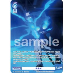 画像1: 【CP仕様(N)】降魔剣[WSB_AOEX/01B-066CP]