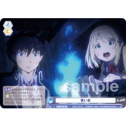 画像1: 青い炎[WSB_AOEX/01B-067R]