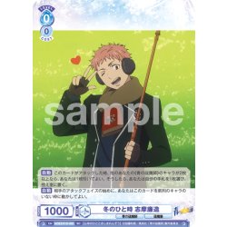 画像1: 冬のひと時 志摩廉造[WSB_AOEX/01S-002SD]【スタートデッキ収録】