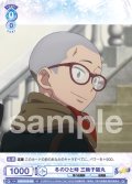 冬のひと時 三輪子猫丸[WSB_AOEX/01S-003SD]【スタートデッキ収録】