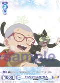 【CP仕様】冬のひと時 三輪子猫丸[WSB_AOEX/01S-003CP]【スタートデッキ収録】