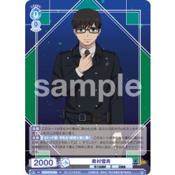 画像1: 奥村雪男[WSB_AOEX/01S-004SD]【スタートデッキ収録】