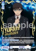 【SP仕様】奥村雪男[WSB_AOEX/01S-004SP]【スタートデッキ収録】