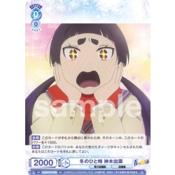 画像1: 冬のひと時 神木出雲[WSB_AOEX/01S-005SD]【スタートデッキ収録】