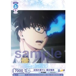 画像1: 決別の果てに 奥村雪男[WSB_AOEX/01S-010SD]【スタートデッキ収録】