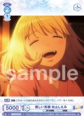 優しい笑顔 杜山しえみ[WSB_AOEX/01S-011SD]【スタートデッキ収録】