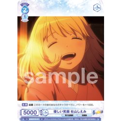 画像1: 優しい笑顔 杜山しえみ[WSB_AOEX/01S-011SD]【スタートデッキ収録】
