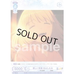 画像1: 優しい笑顔 杜山しえみ[WSB_AOEX/01S-011SD]【スタートデッキ収録】