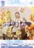 学園祭満喫中 メフィスト・フェレス[WSB_AOEX/01S-012SD]【スタートデッキ収録】