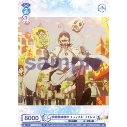 画像1: 学園祭満喫中 メフィスト・フェレス[WSB_AOEX/01S-012SD]【スタートデッキ収録】