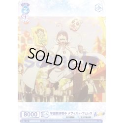 画像1: 学園祭満喫中 メフィスト・フェレス[WSB_AOEX/01S-012SD]【スタートデッキ収録】