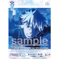 画像1: 【CP仕様】答えを求めて 奥村燐[WSB_AOEX/01S-014CP]【スタートデッキ収録】