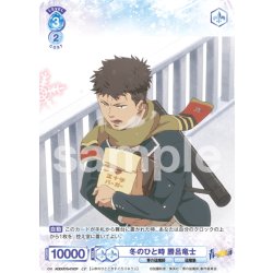 画像1: 【CP仕様】冬のひと時 勝呂竜士[WSB_AOEX/01S-015CP]【スタートデッキ収録】