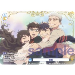画像1: 【SP仕様】家族[WSB_AOEX/01S-016SP]【スタートデッキ収録】