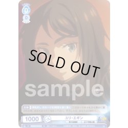 画像1: ユリ・エギン[WSB_AOEX/01S-018SD]【スタートデッキ収録】