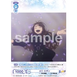 画像1: 【CP仕様】ユリ・エギン[WSB_AOEX/01S-018CP]【スタートデッキ収録】