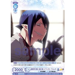 画像1: 虚無界の第二権力者 メフィスト・フェレス[WSB_AOEX/01S-019SD]【スタートデッキ収録】