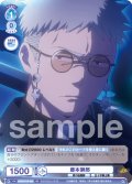 藤本獅郎[WSB_AOEX/01S-020SD]【スタートデッキ収録】