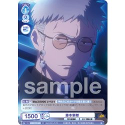 画像1: 藤本獅郎[WSB_AOEX/01S-020SD]【スタートデッキ収録】