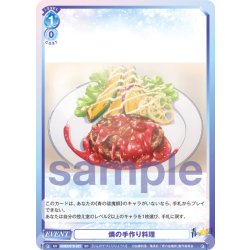 画像1: 燐の手作り料理[WSB_AOEX/01S-021SD]【スタートデッキ収録】