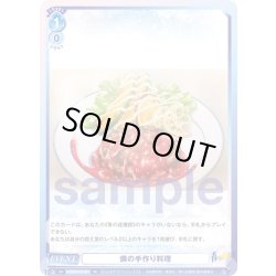 画像1: 燐の手作り料理[WSB_AOEX/01S-021SD]【スタートデッキ収録】
