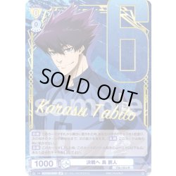 画像1: 【SP仕様(R)】決戦へ 烏 旅人[WSB_BLK/02B-002SP]