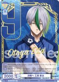 【SP仕様(R)】決戦へ 乙夜 影汰[WSB_BLK/02B-003SP]