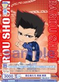 挑む者たち 馬狼 照英[WSB_BLK/02B-004R]
