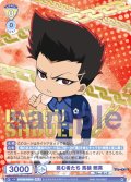 【BLR仕様(R)】挑む者たち 馬狼 照英[WSB_BLK/02B-004BLR]