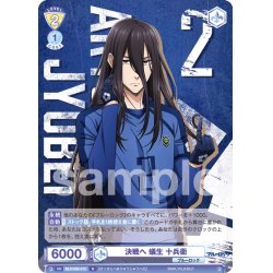 画像1: 決戦へ 蟻生 十兵衛[WSB_BLK/02B-012N]